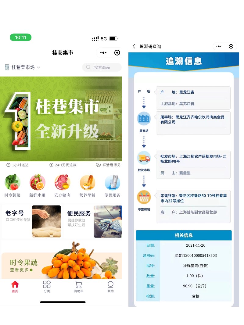 农产品溯源平台