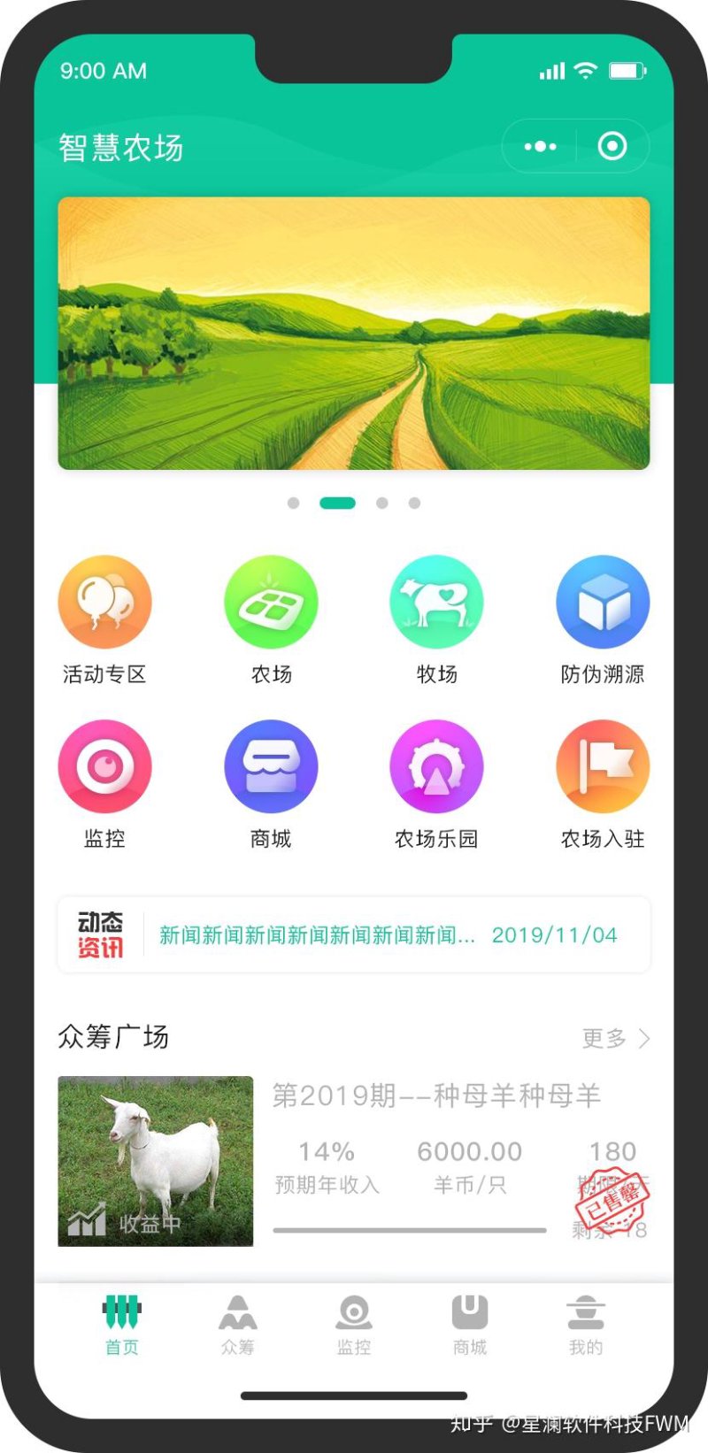 农业APP开发